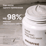 INNISFREE SUPER VOLCANIC PORE CLAY MASK (80ml)