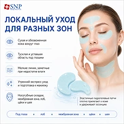 SNP BIRD’S NEST AQUA EYE PATCH (60ea)
