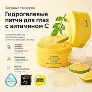 GOODAL GREEN TANGERINE VITA-C DARK SPOT CARE EYE PATCH (60ea)