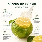 GOODAL GREEN TANGERINE VITA-C DARK SPOT CARE EYE PATCH (60ea)