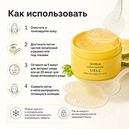 GOODAL GREEN TANGERINE VITA-C DARK SPOT CARE EYE PATCH (60ea)