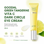 GOODAL GREEN TANGERINE VITA C DARK CIRCLE EYE CREAM (30ml)