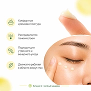 GOODAL GREEN TANGERINE VITA C DARK CIRCLE EYE CREAM (30ml)