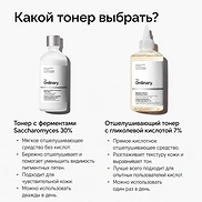 THE ORDINARY GLYCOLIC ACID 7% TONING SOLUTION (240ml)
