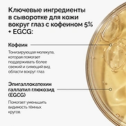 THE ORDINARY CAFFEINE SOLUTION 5% + EGCG (30ml)