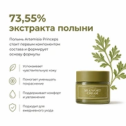 I'M FROM MUGWORT CREAM (50ml)