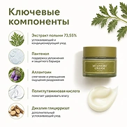 I'M FROM MUGWORT CREAM (50ml)