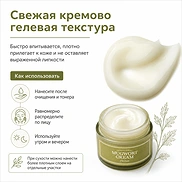 I'M FROM MUGWORT CREAM (50ml)