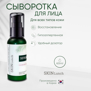 SKIN LUNCH SERUM CERAMIDE SHOT (60ml)