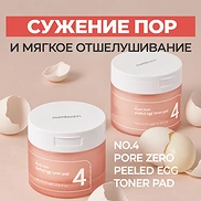 NUMBUZIN NO.4 PORE ZERO PEELED EGG TONER PAD (190ml/70pads)