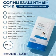 ROUND LAB BIRCH JUICE MOISTURIZING SUN STICK SPF 50+ PA++++ (19gr)