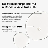 THE ORDINARY MANDELIC ACID 10% + HA (30ml)