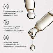 THE ORDINARY MANDELIC ACID 10% + HA (30ml)