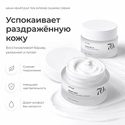 ANUA HEARTLEAF 70% INTENSE CALMING CREAM (50ml)