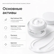 ANUA HEARTLEAF 70% INTENSE CALMING CREAM (50ml)