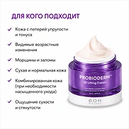 BIOHEAL BOH PROBIODERM 3D LIFTING CREAM (50ml)