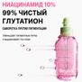 BEGINS PINK GUAVA GLUTATHIONE BLEMISH SERUM (30ml)