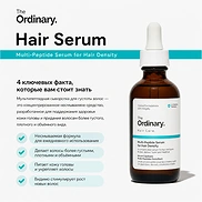 THE ORDINARY MULTI-PEPTIDE SERUM FOR HAIR DENSITY (30ml)