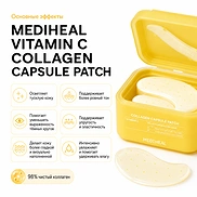 MEDIHEAL VITAMIN C COLLAGEN CAPSULE PATCH (60ea)