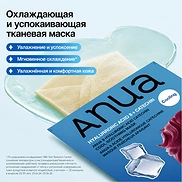 ANUA K-POP DEMON HUNTERS 8 HYALURONIC ACID CATECHIN COOL SLIM MASK (24ml * 10ea)