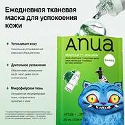 ANUA K-POP DEMON HUNTERS HEARTLEAF 77 SOOTHING MASK (25ml * 10ea)