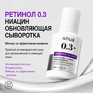 ANUA RETINOL 0.3% + NIACIN RENEWING SERUM (30ml)