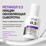 ANUA RETINOL 0.3% + NIACIN RENEWING SERUM (30ml)