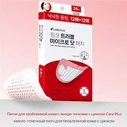 CAREPLUS ZINC TROUBLE MICRO-DOT PATCH (24ea/24patches)