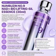NUMBUZIN NO.9 NAD+ BIO LIFTING-SIL ESSENCE (30ml)