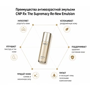 CNP RX THE SUPREMACY RE-NEW EMULSION (100ml)