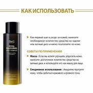 DR.G ROYAL BLACK SNAIL FIRST ESSENCE (165ml)