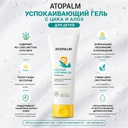 ATOPALM KIDS CICA ALOE SOOTHING GEL (250ml)