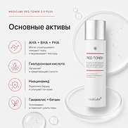 MEDICUBE RED TONER 2.0 PLUS (200ml)