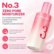 NUMBUZIN NO.3 BIFIDA BAKUCHIOL ZERO PORE MILKY MOISTURIZER (150ml)