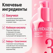 NUMBUZIN NO.3 BIFIDA BAKUCHIOL ZERO PORE MILKY MOISTURIZER (150ml)