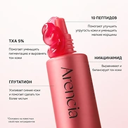 ARENCIA TXA BOOSTER SHOT (30ml)