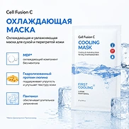 CELL FUSION C FIRST COOLING MASK (27g х 5ea)