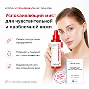 MEDICUBE HYPOCHLOROUS ACID DAILY FACIAL SPRAY (125ml)