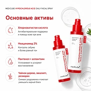 MEDICUBE HYPOCHLOROUS ACID DAILY FACIAL SPRAY (125ml)