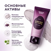 EQQUALBERRY PURPLE RICE PORE PURIFYING PACK CLEANSER (130g)