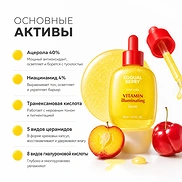 EQQUALBERRY VITAMIN ILLUMINATING SERUM (30ml)