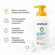 ATOPALM KIDS SOFT FOAMING BODY WASH (460ml)