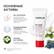 ATOPALM MLE LOTION (20ml)