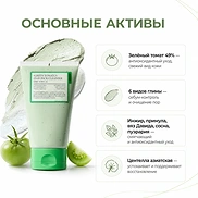 FULLY GREEN TOMATO CLAY PACK CLEANSER (120ml)