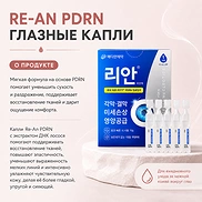 RE-AN EYE DROPS (0.5ml×30ea)