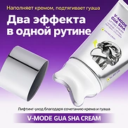VT V-MODE GUA SHA CREAM (120ml)