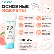 GOONGBE BABY MILD TOOTHPASTE PEACH FLAVOR (80g)