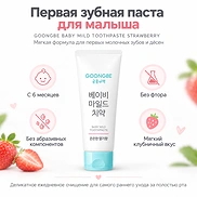 GOONGBE BABY MILD TOOTHPASTE STRAWBERRY (80g)