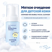 GOONGBE KIDS BUBBLE FACIAL CLEANSER (100ml)