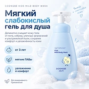 GOONGBE KIDS MILD BODY WASH (300ml)